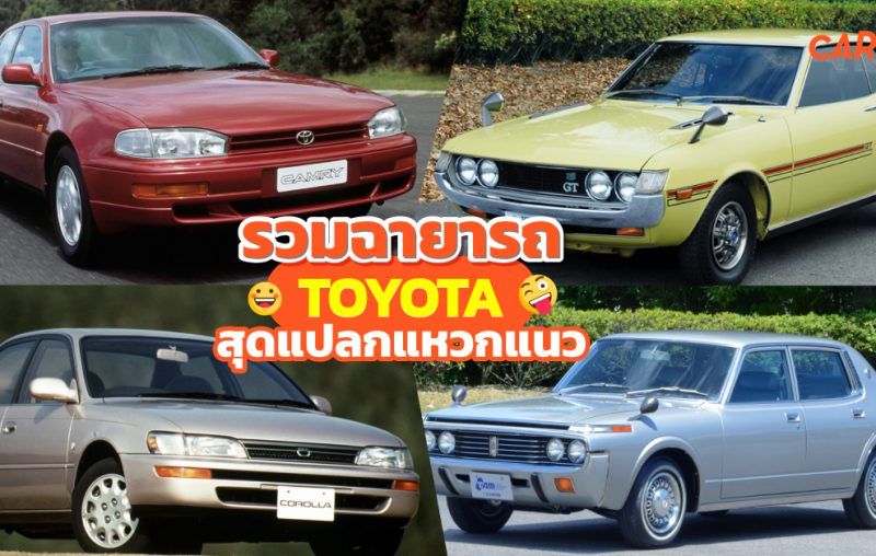 Toyota-Car-Nickname
