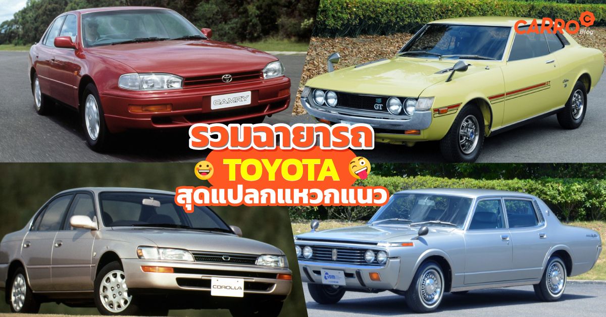 Toyota-Car-Nickname