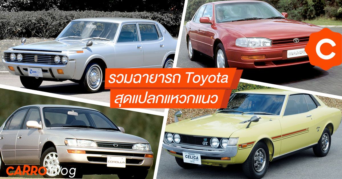 Toyota-Car-Nickname