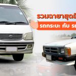 Toyota-Pickup-And-Van-Nickname
