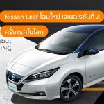 Nissan-Leaf