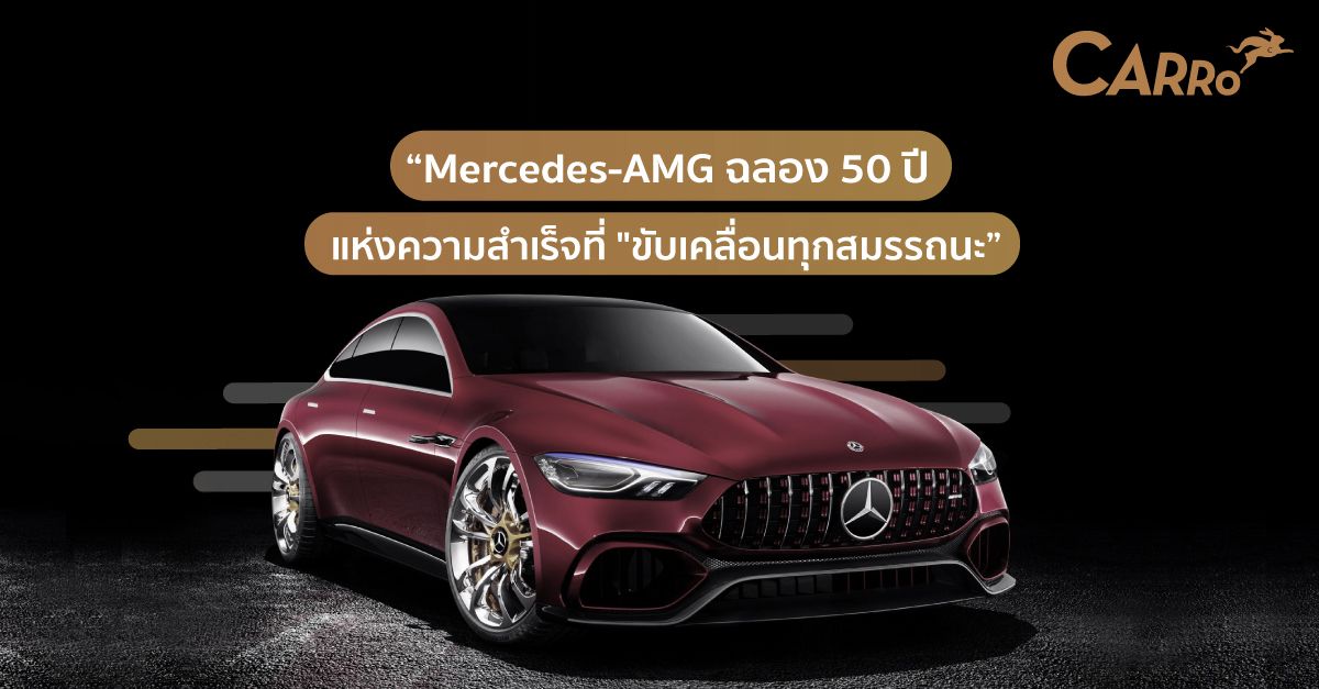AMG-50th-Anniversary