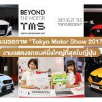 Tokyo-Motor-Show-2017