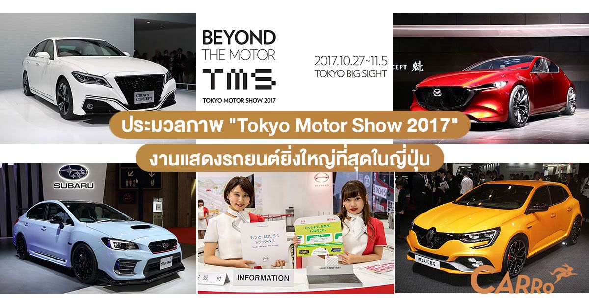 Tokyo-Motor-Show-2017