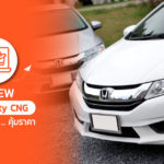 Carro-Review-Honda-City-CNG