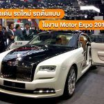 Motor-Expo-2017-Car