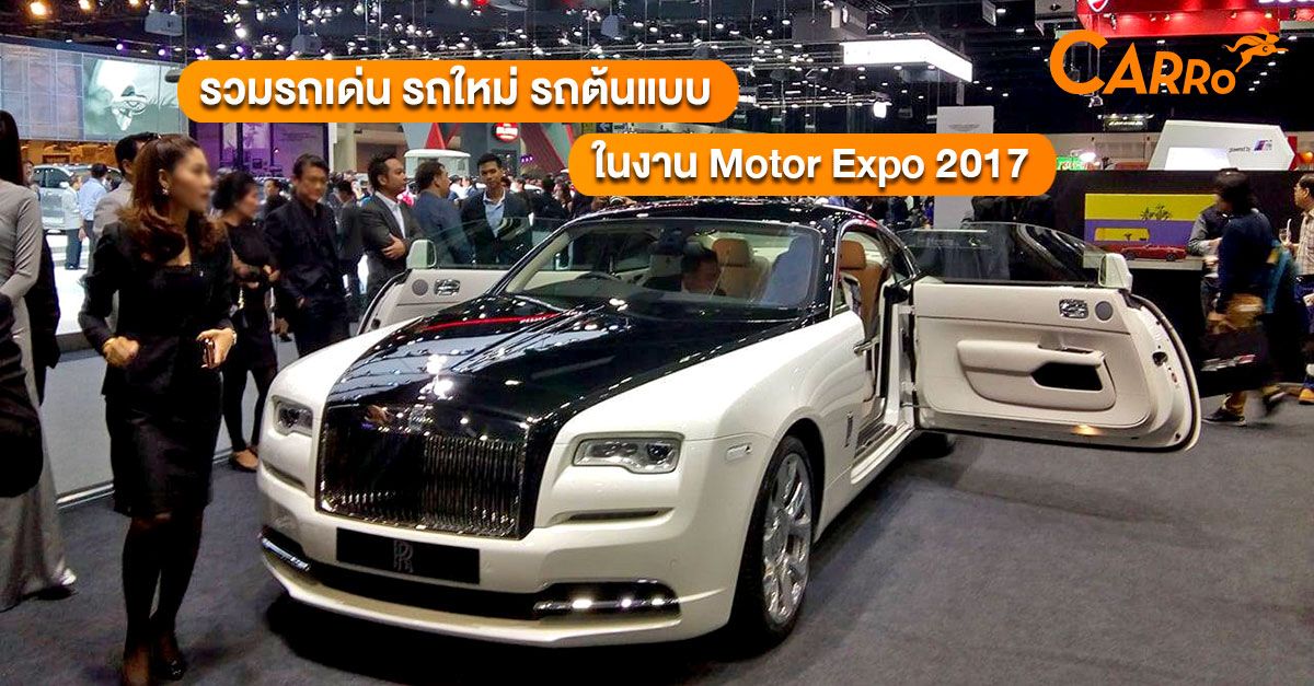 Motor-Expo-2017-Car