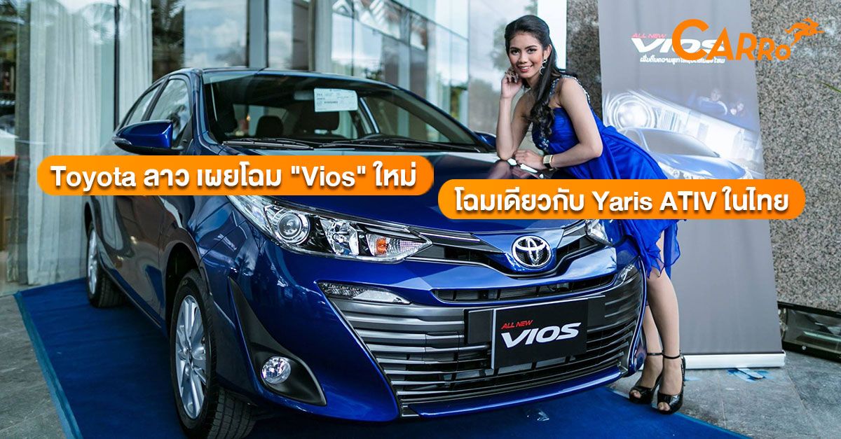 Toyota-Vios-Laos