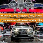 LA-Auto-Show-2017
