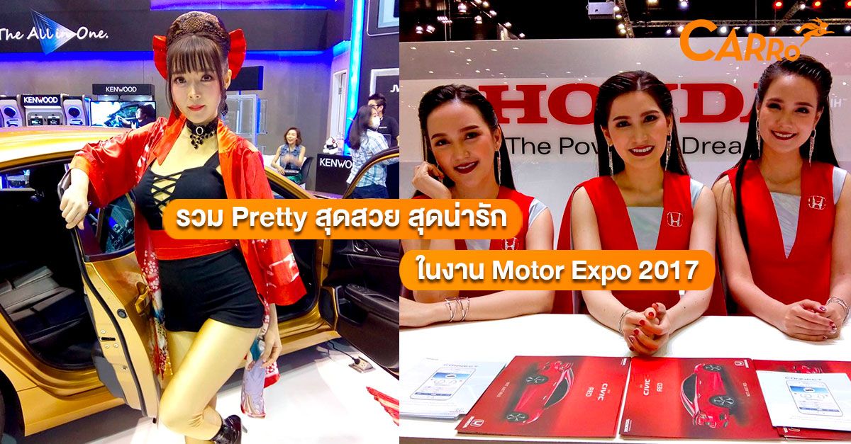 Pretty-Motor-Expo-2017
