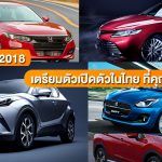 Cover-New-Car-2018-In-Thailand