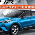 Toyota-C-HR-Price