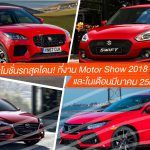 Promotion-3-2018-MotorShow