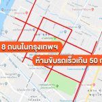 Speed-Limit-8-Road-In-Bangkok