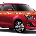 Suzuki-Swift-Compare