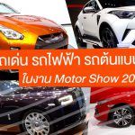 Car-In-Motorshow-2018