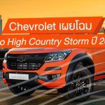 Chevrolet-Colorado-High-Country-Storm-2019