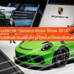 Geneva-Motor-Show-2018