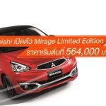 Mitsubishi-Mirage-Limited-Edition