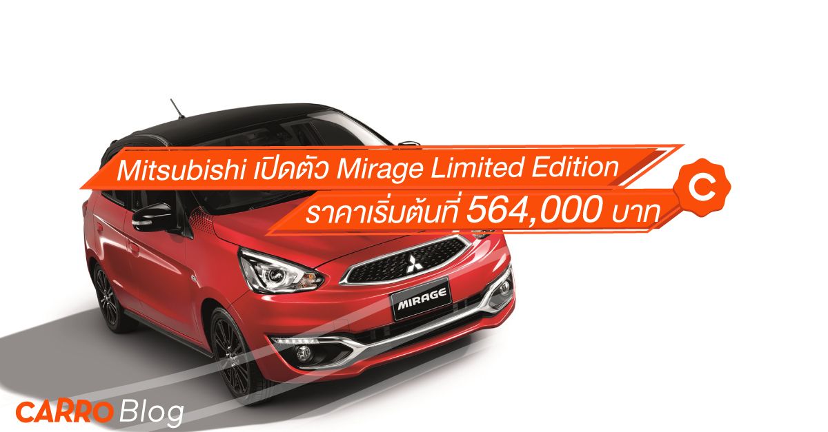 Mitsubishi-Mirage-Limited-Edition