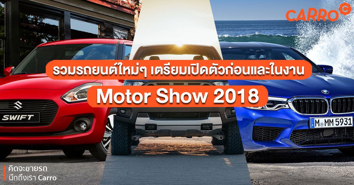 New-Car-in-Motor-Show-2018