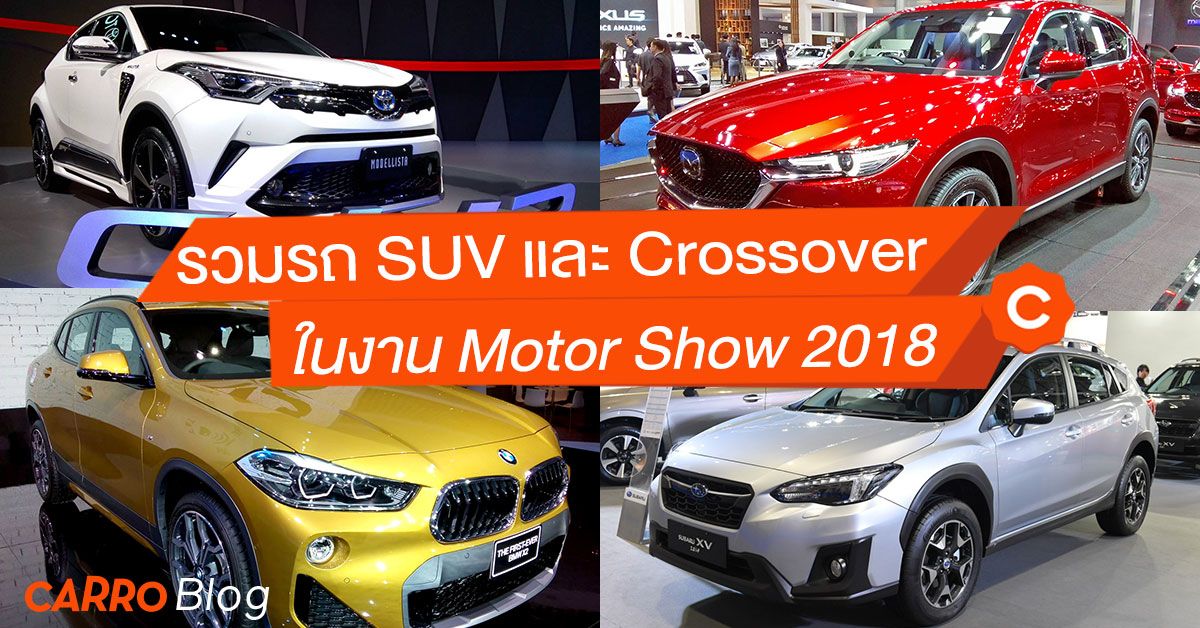 New-SUV-And-Crossover-In-Motor-Show-2018