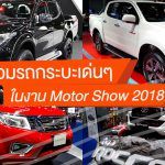 Pickup-In-Motor-Show-2018