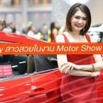 Pretty-Motor-Show-2018