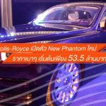 Rolls-Royce-Phantom-2018