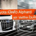 Toyota-Alphard-Vellfire-2018