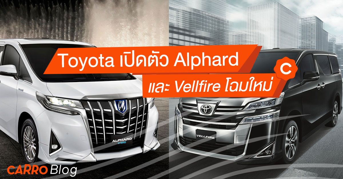Toyota-Alphard-Vellfire-2018