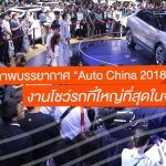 Auto-China-2018