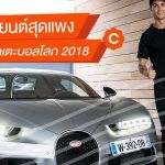 10-Footballer-Cars-In-World-Cup-2018