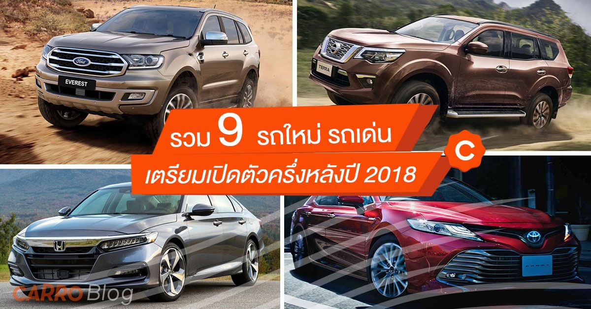 9-New-Cars-In-Half-Year-Later-2018