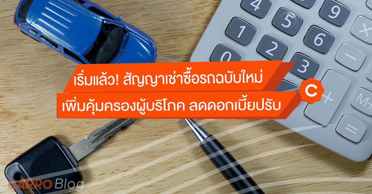 Car-Hire-Purchase-Law-2018