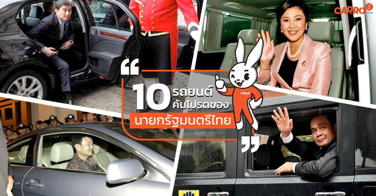 10-Favorite-Cars-of-Thai-Prime-Minister
