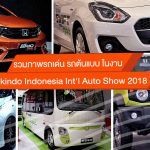 Gaikindo-Indonesia-Auto-Show-2018