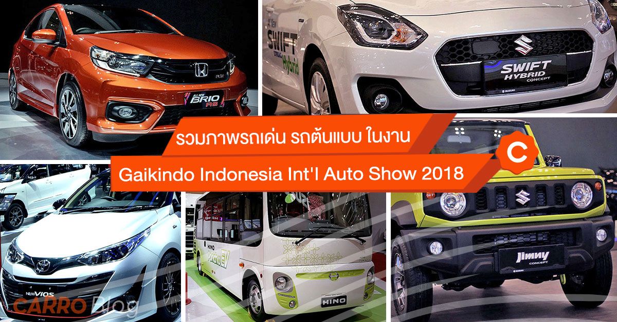 Gaikindo-Indonesia-Auto-Show-2018