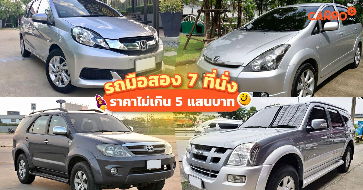 10-Secondhand-SUV-MPV-In-Price-500000-Baht