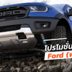 Ford-New-Car-Promotion