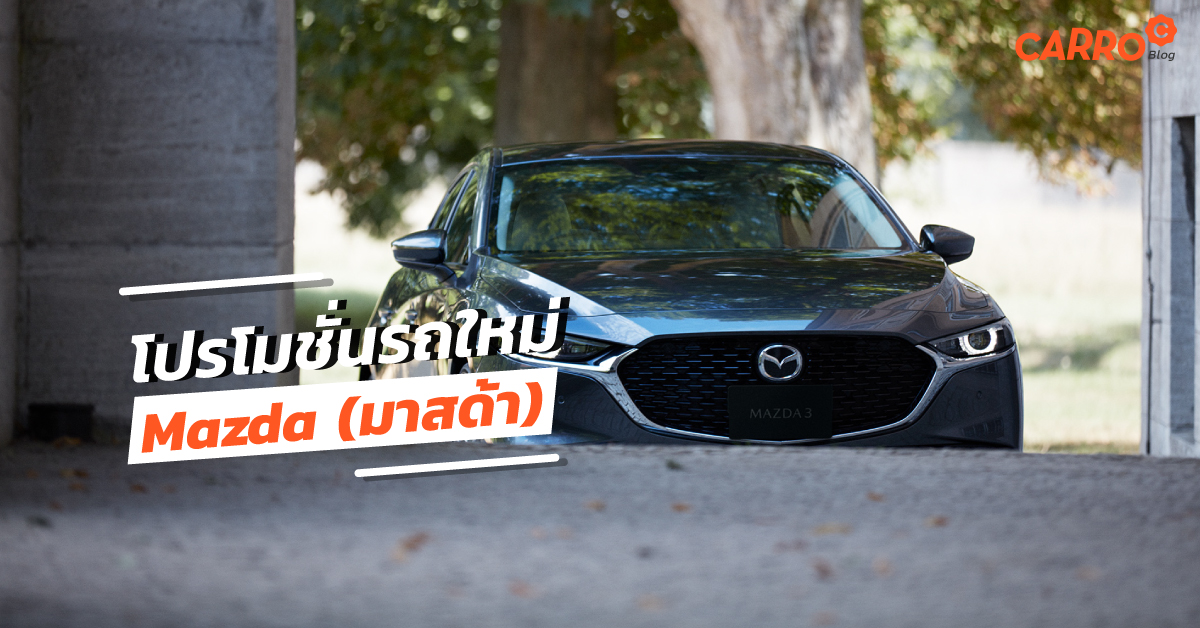 Mazda-New-Car-Promotion