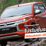 Mitsubishi-New-Car-Promotion