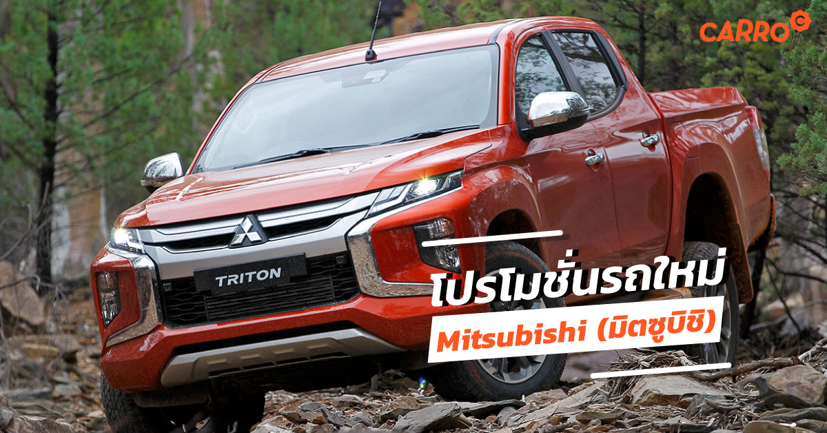 Mitsubishi-New-Car-Promotion