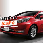 Nissan-New-Car-Promotion