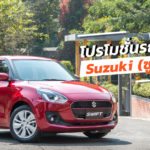 Suzuki-New-Car-Promotion