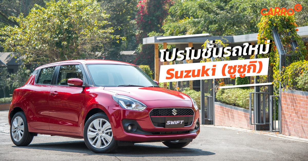 Suzuki-New-Car-Promotion