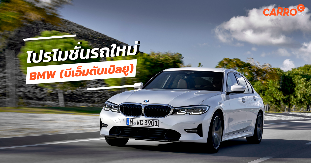 BMW-New-Car-Promotion