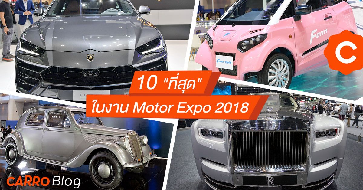 Carro-The-10-Best-In-Motor-Expo-2018