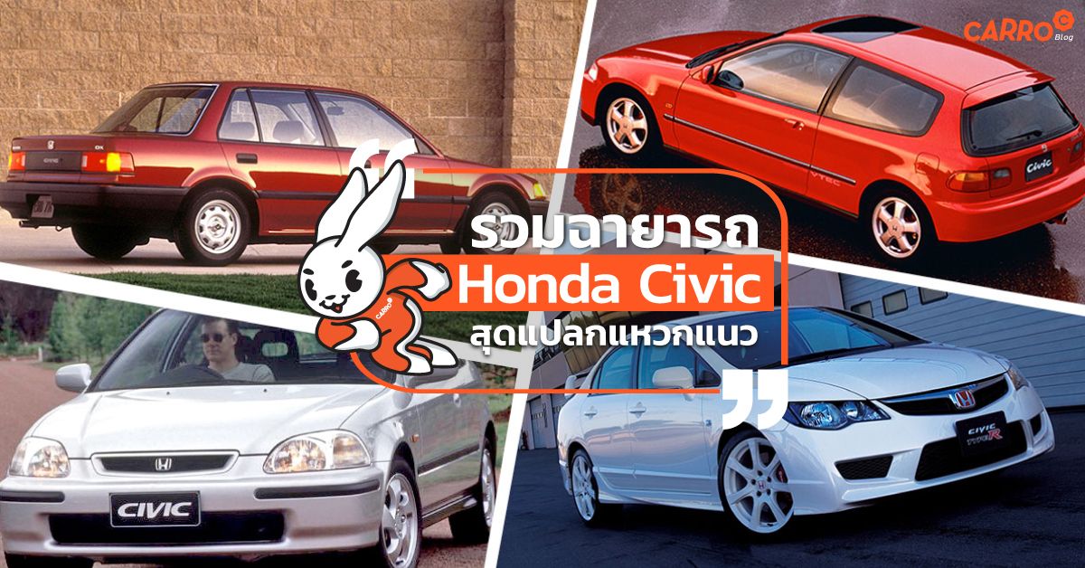 Honda-Civic-Car-Nickname