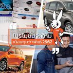 New-Car-Promotion-Feb-2019